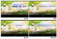 [NSP PHOTO]서울시 강서구, 다문화가정 초등입학 가이드 영상 제작