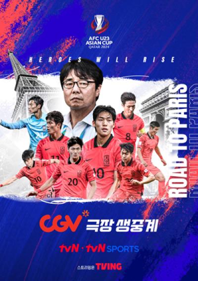 [NSP NEWS Image]CJCGV 2024 AFC U23 아시안컵 카타르 극장 생중계