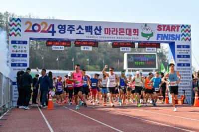 [NSP PHOTO]영주소백산마라톤대회, 전국 각지에서 8120명 참가하며 성료