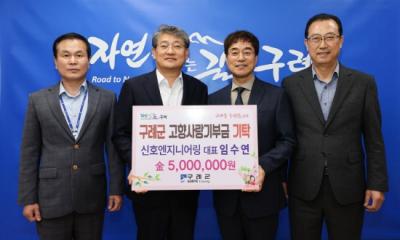 [NSP PHOTO]신호엔지니어링 임수연 대표, 구례군에 고향사랑기부금 500만 원 기탁