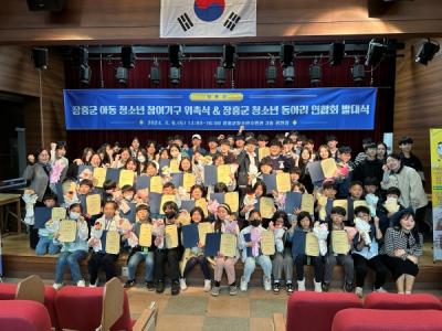 [NSP PHOTO]장흥군청소년수련관, 아동·청소년참여기구 위촉식 개최