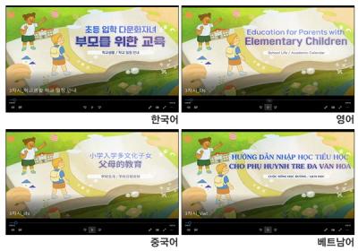 [NSP PHOTO]서울시 강서구, 다문화가정 초등입학 가이드 영상 제작