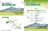 [NSP PHOTO]담양군,  수북면민의 날 기념 제1회 몽성산 피라미드 축제 개최