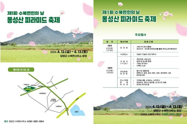 NSP통신- (사진 = 담양군)