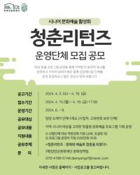 [NSP PHOTO]담양군문화재단,  청춘리턴즈 운영단체 모집