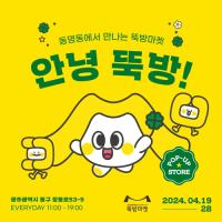 [NSP PHOTO]곡성군,  뚝방마켓 로컬 브랜딩 사업 광주·전남 최초 팝업 스토어  도전