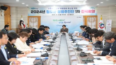[NSP PHOTO]청도군, 청렴문화 이끌 청렴추진단 발족 첫 회의 개최