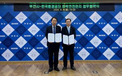 [NSP PHOTO]부천시-한국환경공단, 화학안전관리 업무협약 체결