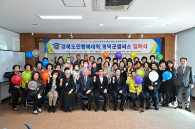 [NSP PHOTO]경북도민행복대학 영덕군캠퍼스, 평생교육으로 인생2막 지원