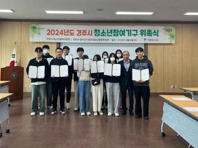 [NSP PHOTO]경주시, 2024년 청소년참여기구 위촉식 개최