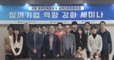 [NSP PHOTO]경북TP, 방위산업 분야 기업역량 강화 위한 세미나 개최