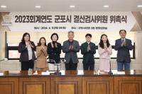 [NSP PHOTO]군포시의회, 결산검사 위원 위촉, 30일까지 활동