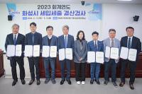 [NSP PHOTO]화성시의회, 2023 회계연도 결산검사위원 위촉