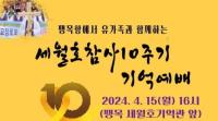 [NSP PHOTO]진도군 팽목항에서 세월호참사 10주기 기억 예배