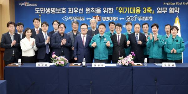 [NSP PHOTO]경북도·경북연구원·경일대학교, 경북형 재난 사전예측 시스템 구축 협력