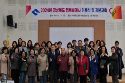 [NSP PHOTO]경북도, 마을 행복설계사 위촉 및 기본교육 실시