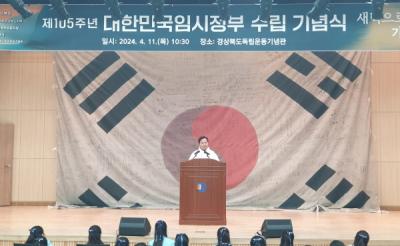 [NSP PHOTO]경북도, 제105주년 대한민국임시정부 수립 기념식 거행