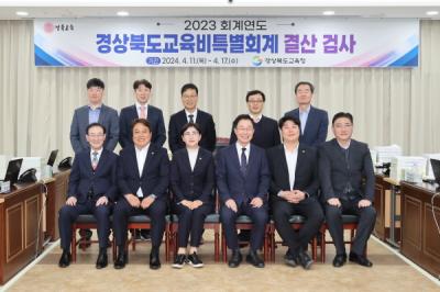 [NSP PHOTO]경북도의회, 2023회계연도 결산검사 돌입