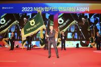 [NSP PHOTO]동광양농협, 2023 NH농협카드 연도대상 최우수상 영예