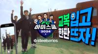 [NSP PHOTO]FC온라인, 고등학교 대항전 FC 하이스쿨 개최