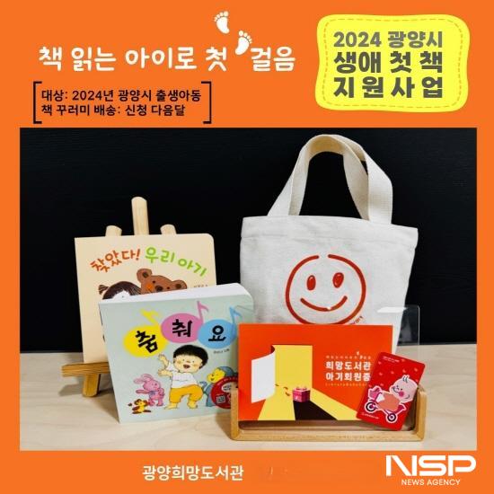 NSP통신-책 꾸러미 배송 포스터 (이미지 = 광양시청)