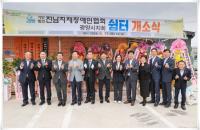 [NSP PHOTO]광양시, 장애인 쉼터 뜨락 개소