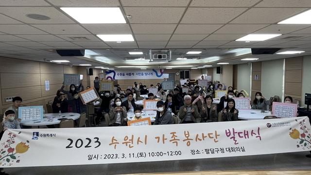 NSP통신-지난해 열린 2023 수원 가족봉사단 발대식 모습. (사진 = 수원시)