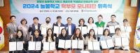 [NSP PHOTO]전북교육청, 늘봄학교 학부모 모니터단 위촉…워크숍 개최