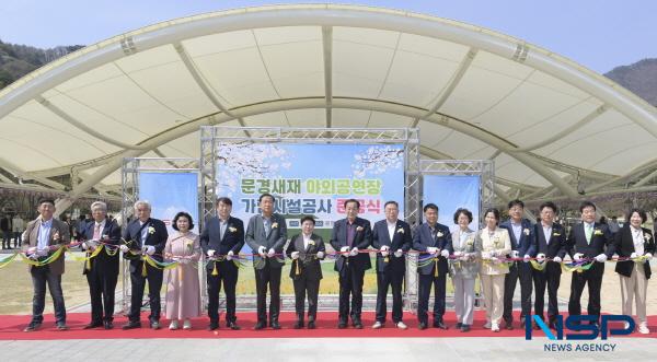 NSP통신-문경시는 12일 오후2시 문경새재 야외공연장 가림시설공사 준공식을 개최했다. (사진 = 문경시)