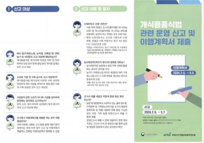 [NSP PHOTO]성남시, 개 식용 업체 신고 5월 7일까지 접수