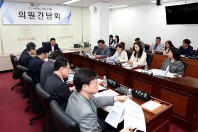 [NSP PHOTO]오산시의회, 4월 의원간담회 열고 주요 현안사업 논의