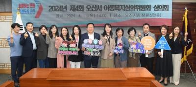 [NSP PHOTO]오산시, 2024 아동복지심의위원회 위촉 및 심의회 개최