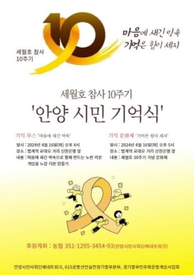 [NSP PHOTO]세월호 참사 10주기 안양 시민 기억식 노란리본 나눔 및 캠페인