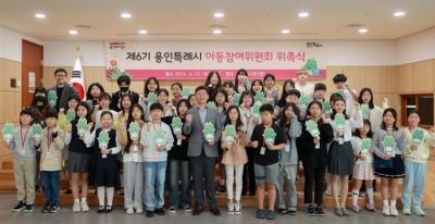 [NSP PHOTO]용인특례시, 아동권리 증진 6기 아동참여위 위촉식 개최
