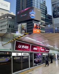 [NSP PHOTO]넷마블 나혼렙:어라이즈 서울 주요 도심서 광고 진행