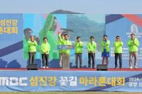 [NSP PHOTO]광양시, 제13회 MBC 섬진강 꽃길 마라톤 대회 성료