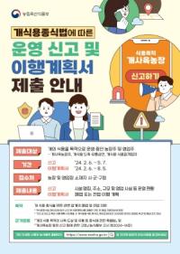 [NSP PHOTO]광양시, 개식용종식특별법 이행 신고 접수
