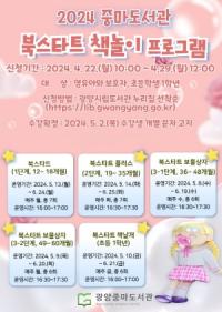 [NSP PHOTO]광양중마도서관, 북스타트 책놀이 프로그램 수강생 모집