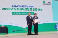 [NSP PHOTO]순천시립삼산도서관, 도서관 육성발전 문체부장관상 수상