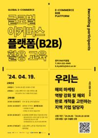 [NSP PHOTO]대구상의, 글로벌 e-커머스 플랫폼 활용 교육 개최
