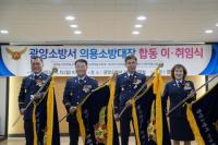 [NSP PHOTO]광양소방서, 의용소방대장 합동 이·취임식 열어