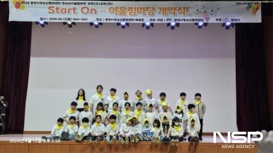 NSP통신-청소년 어울림마당 (사진 = 광양시청)