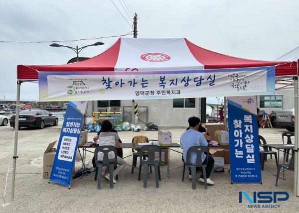 NSP통신-영덕군은 현장 중심의 찾아가는 맞춤형 복지서비스를 제공하기 위해 2024년 상반기 찾아가는 복지상담실 을 오는 18일 강구면 금호2리 마을회관 마당에서 운영한다. (사진 = 영덕군)