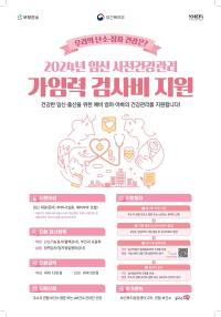 [NSP PHOTO]나주시 아이 낳고 싶다면 건강부터 챙기세요