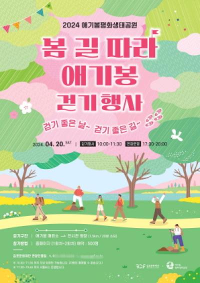 [NSP PHOTO]김포 애기봉, 야간개장 이어 최초 봄길걷기행사 개최