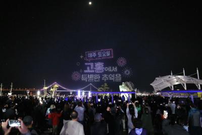 [NSP PHOTO]고흥군, 녹동항 드론쇼 개막공연 대성황...1500대 드론 빛의 향연!
