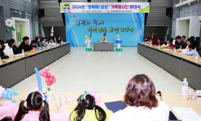 [NSP PHOTO]보성군 자원봉사센터, 제2기 가족봉사단 발대식 개최