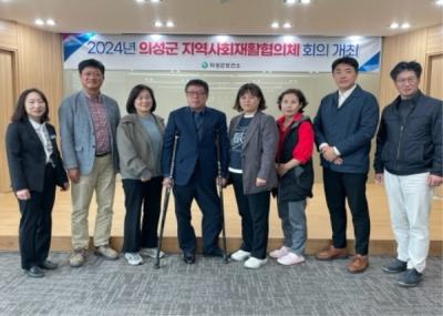 [NSP PHOTO]의성군, 2024년 상반기 지역사회재활협의체 회의 개최