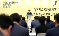 [NSP PHOTO]경기도의회 민주당, 세월호 참사 10주년 추념식 진행