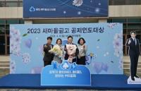 [NSP PHOTO]광양시새마을금고, 2023 공제연도대상 우수상 수상